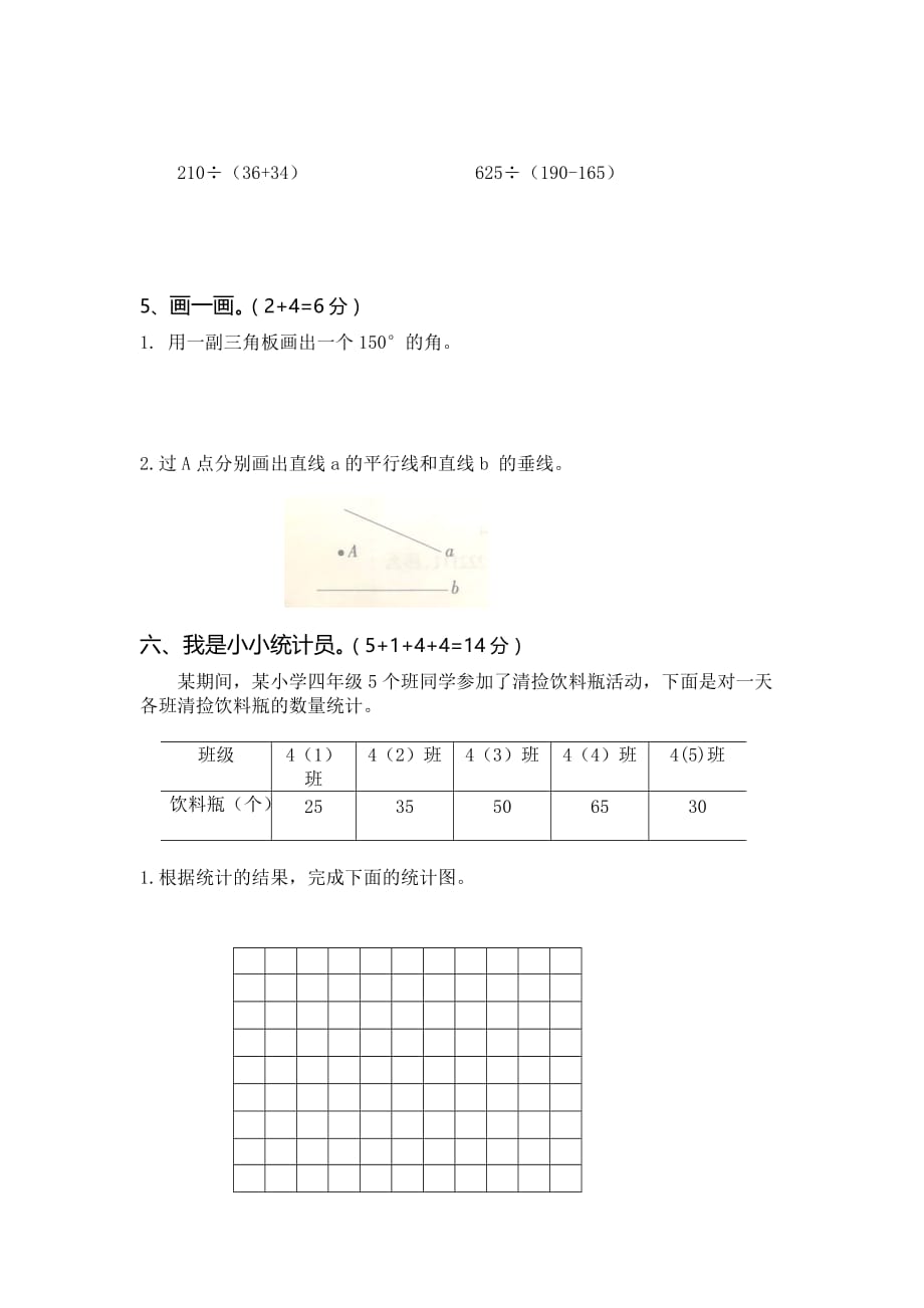 四年级上册数学试题--期末数学测试题C（含答案）冀教版_第3页