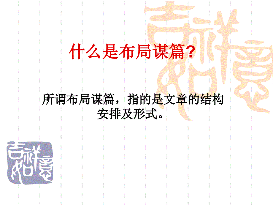 中考作文布局谋篇讲述ppt课件_第2页