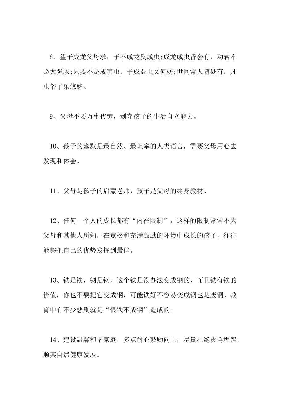 关于家庭教育的励志名言警句_第2页