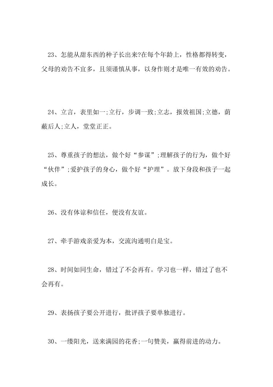 关于家庭教育的励志名言警句_第4页