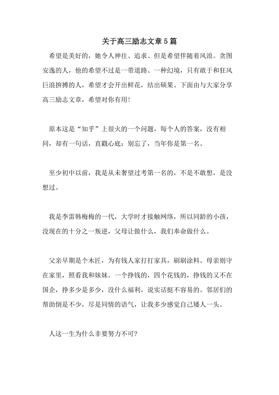 关于高三励志文章5篇_第1页