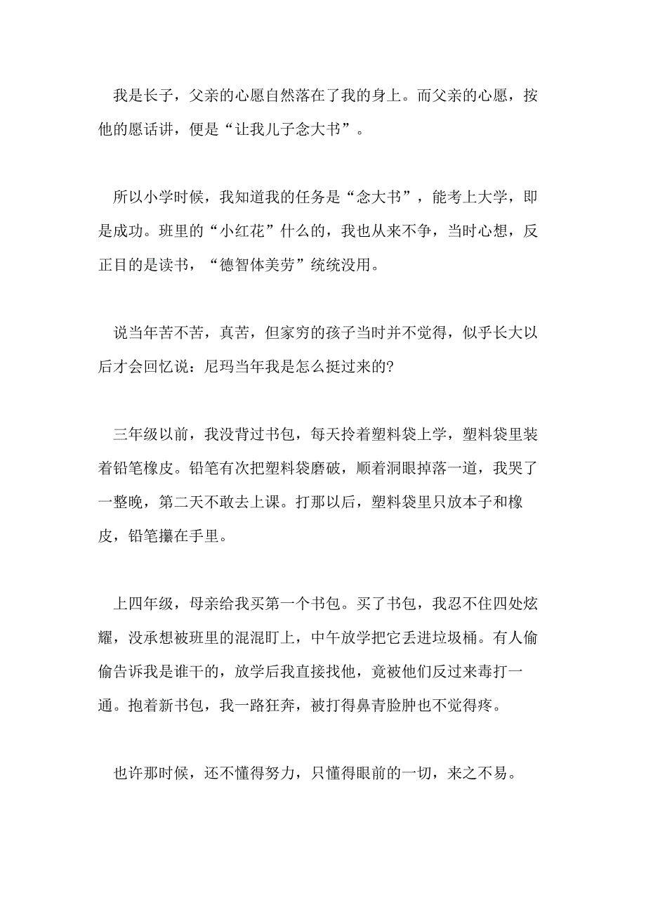 关于高三励志文章5篇_第2页