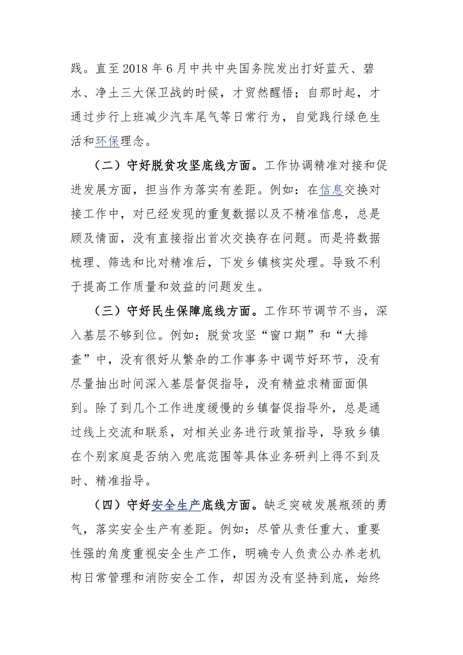 监委班子“防风险、守底线”对照检查材料_第2页