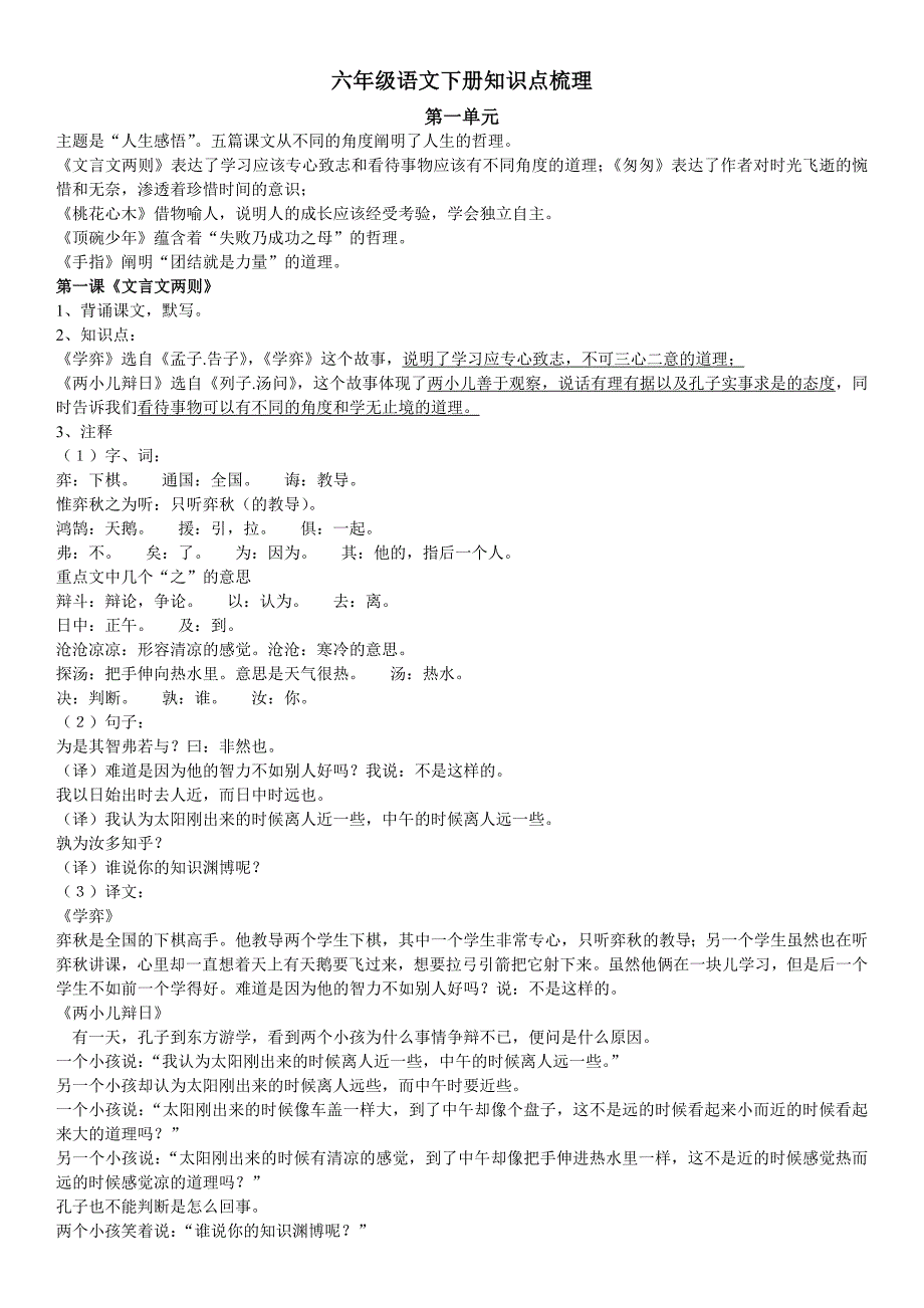 六年级语文下册知识点梳理 (2) 修订-可编辑_第1页