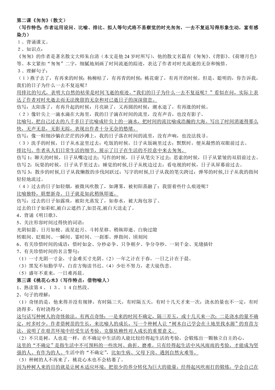 六年级语文下册知识点梳理 (2) 修订-可编辑_第2页