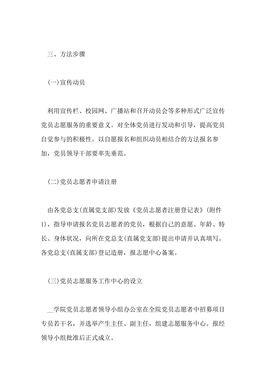 关于党员先锋模范活动策划精选优秀篇_第3页