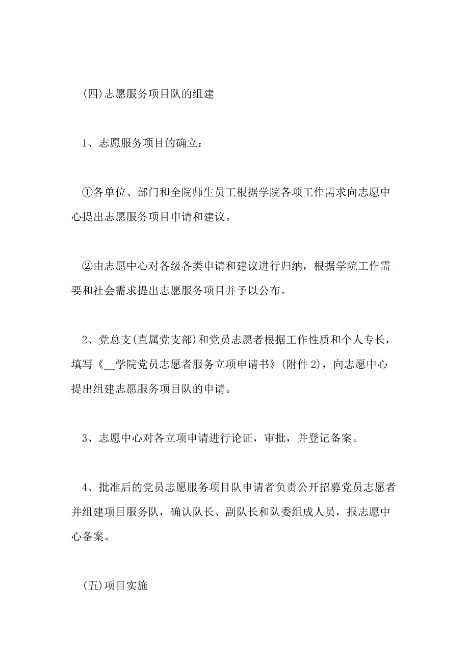 关于党员先锋模范活动策划精选优秀篇_第4页