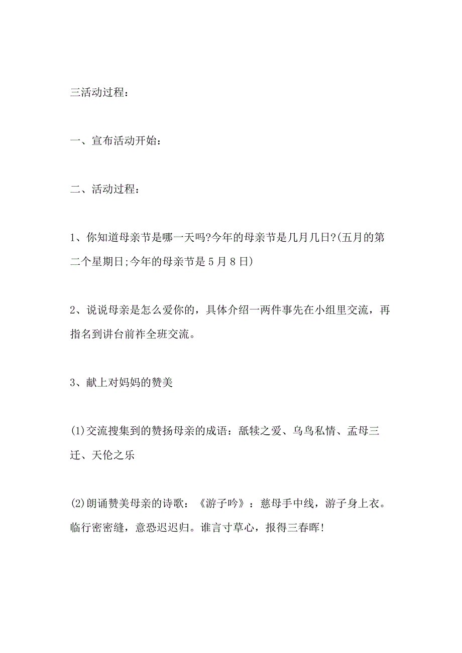 关于母亲节主题班会最新优秀范文合集_第2页