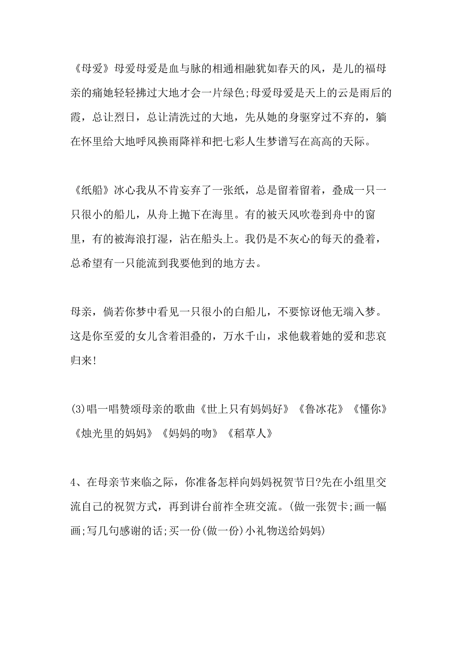 关于母亲节主题班会最新优秀范文合集_第3页