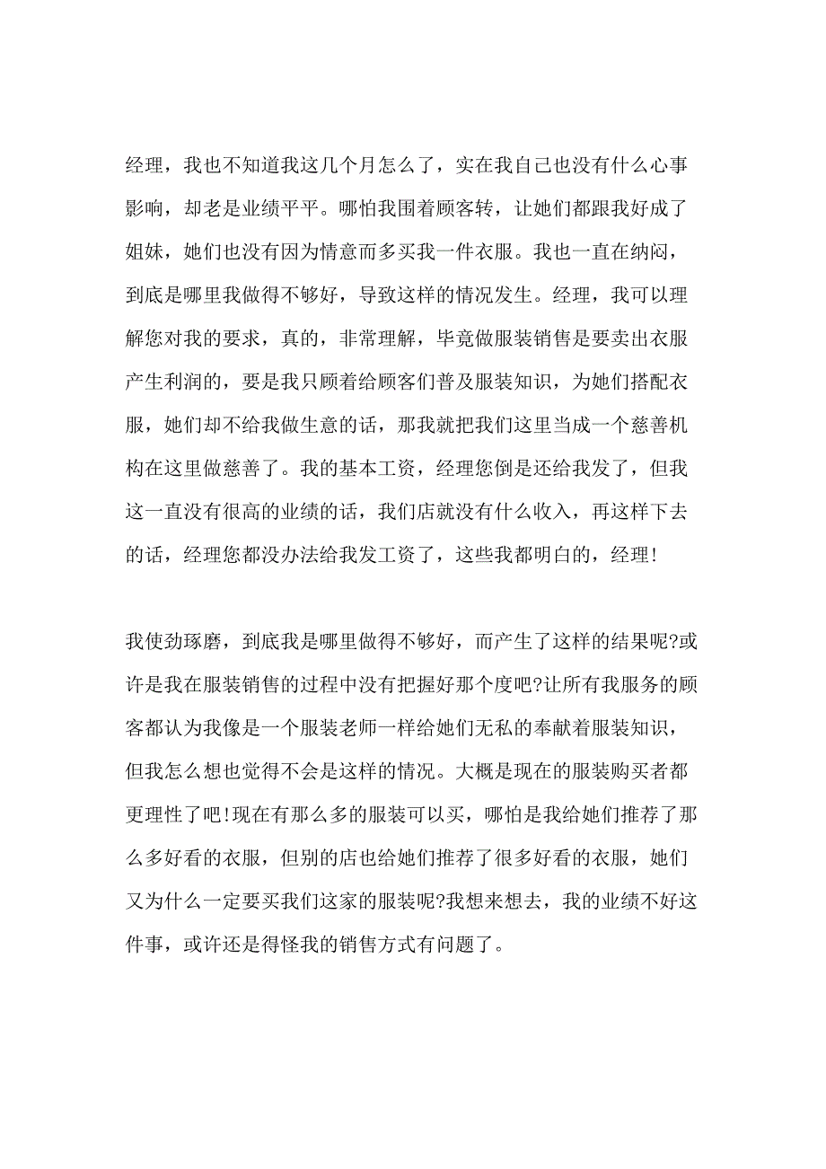 业绩不好检讨书范文800字_第4页