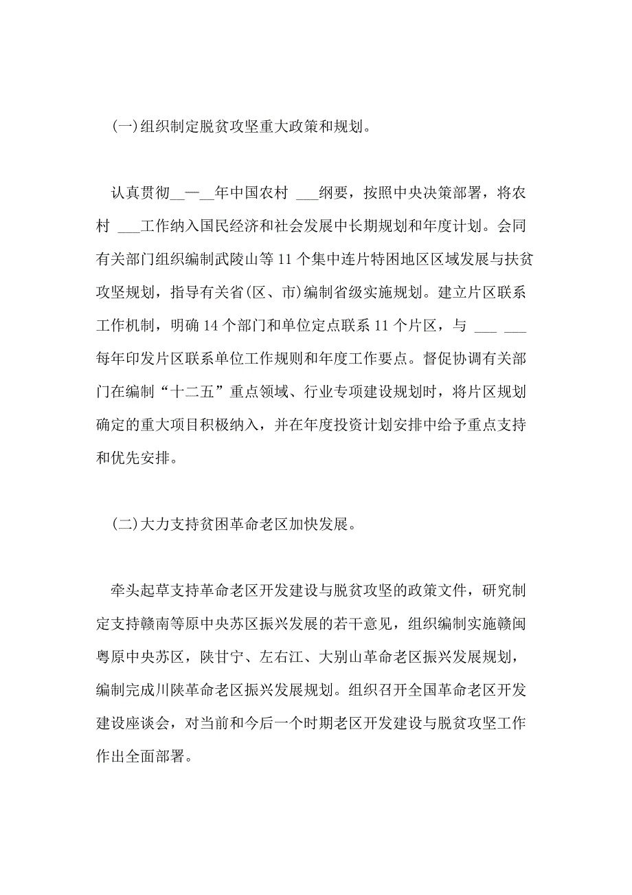 2020年脱贫攻坚工作汇报范文5篇_第3页