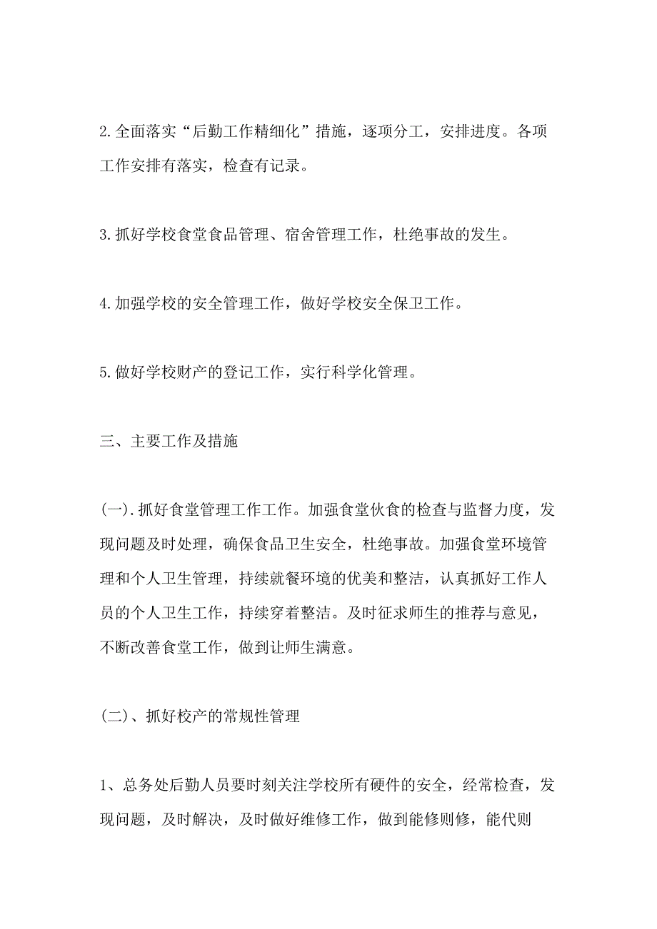 关于2020年总务工作个人计划模板_第2页