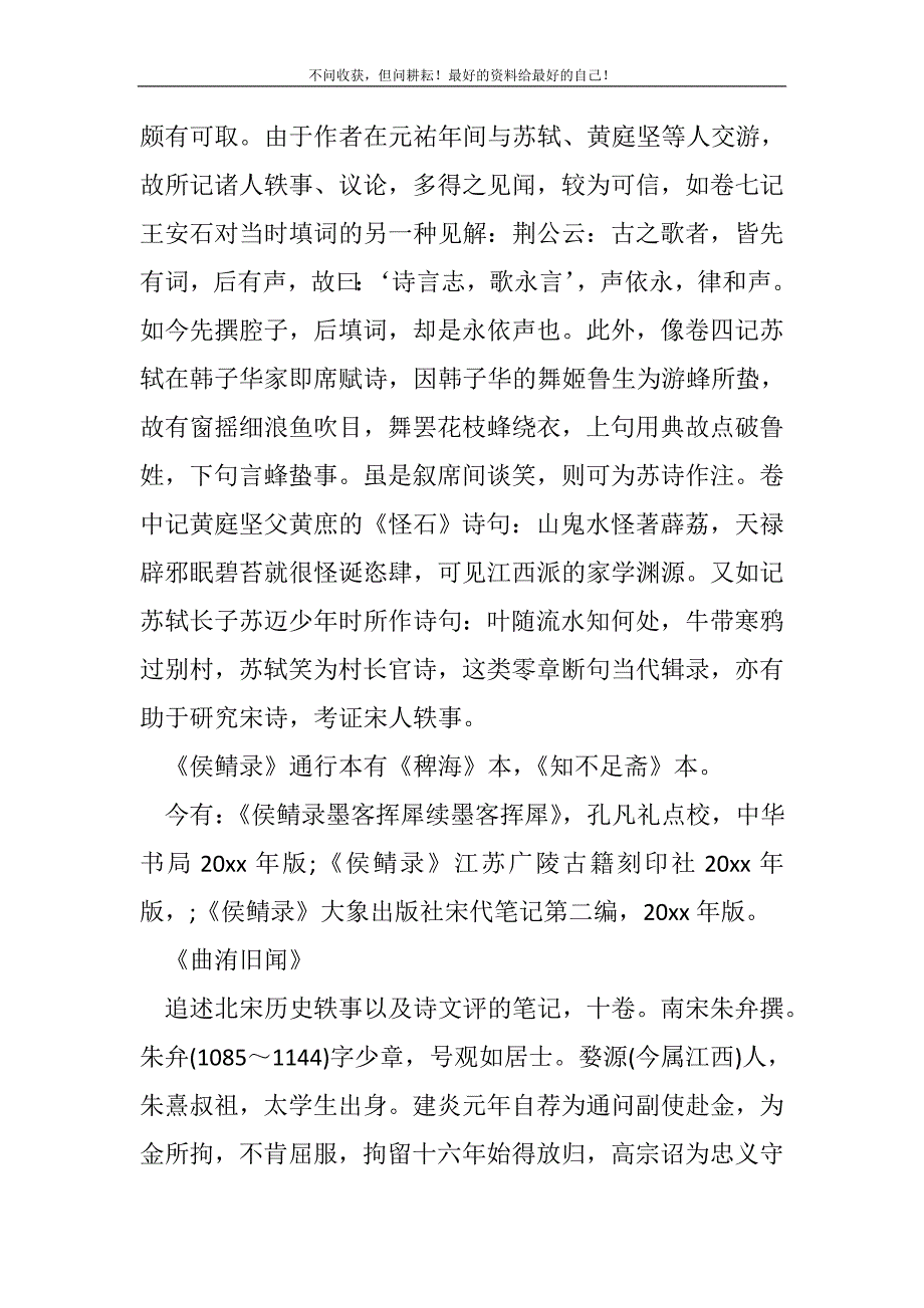 中国古代文学史简介笔记5篇_第3页