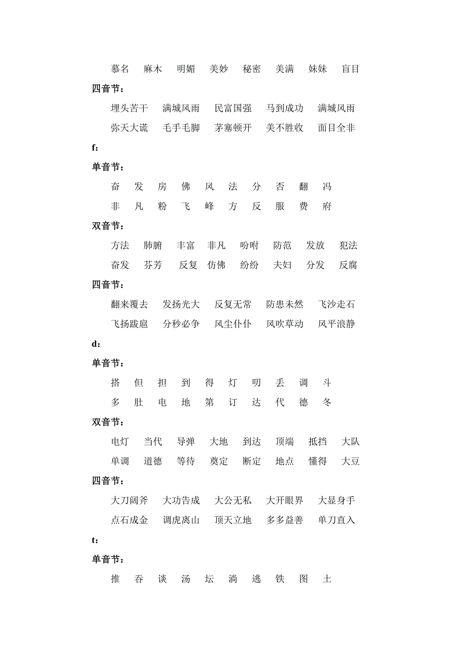 声母字词训练 修订-可编辑_第2页