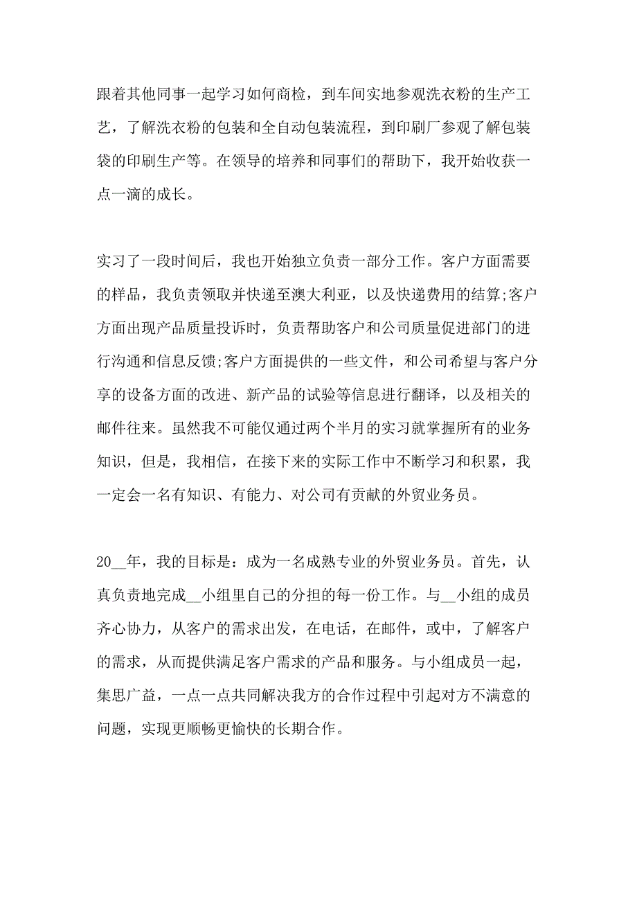 个人实习工作总结最新汇总大全5篇_第3页