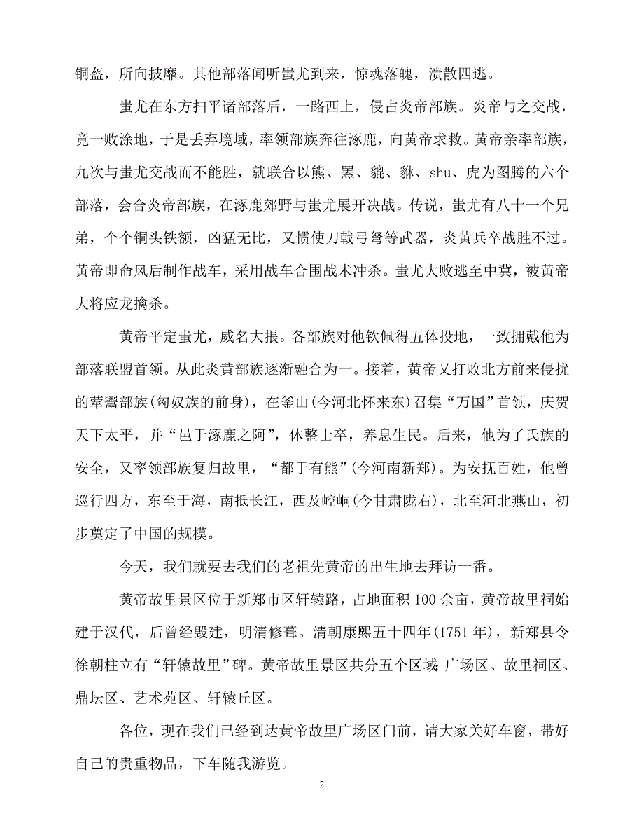 2020最新介绍河南景点导游词五篇_第2页