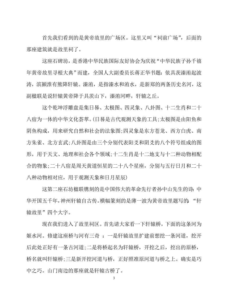 2020最新介绍河南景点导游词五篇_第3页