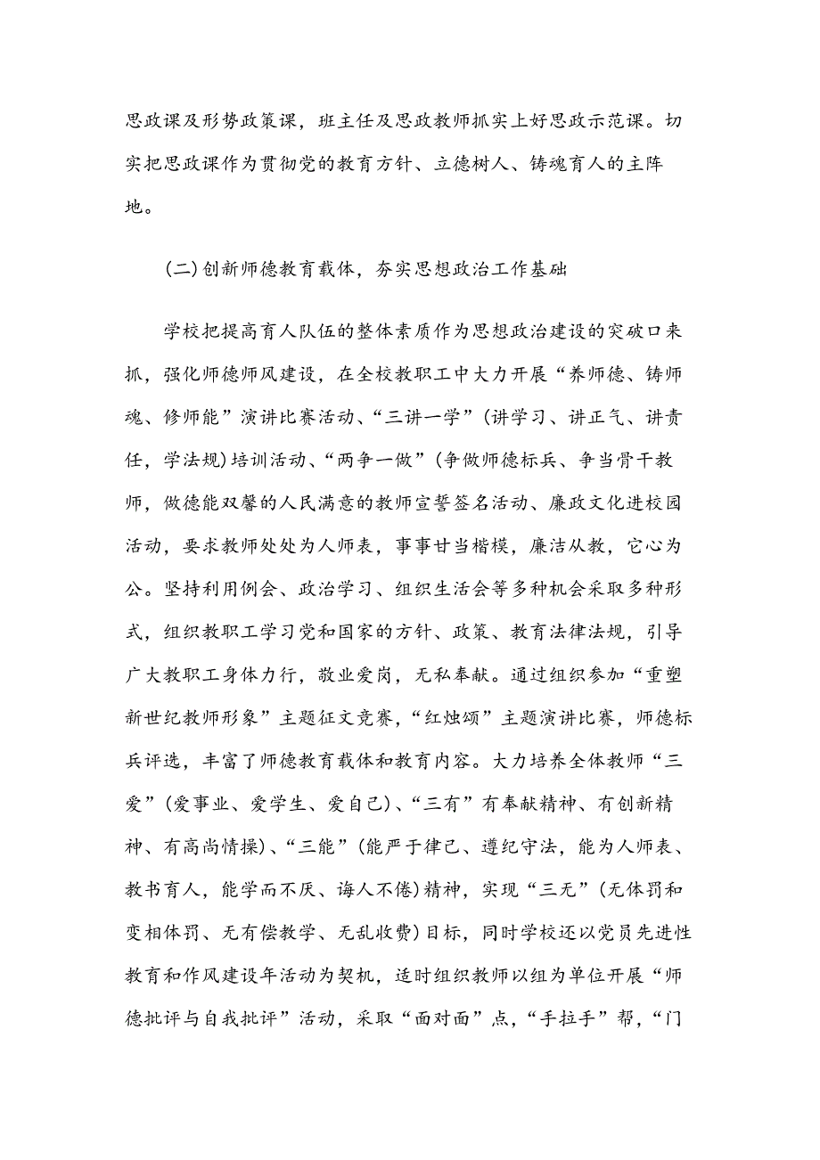 学校思想政治工作总结报告材料2篇_第3页