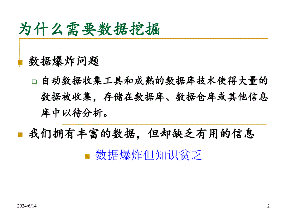 数据挖掘中的特征选择ppt课件_第2页