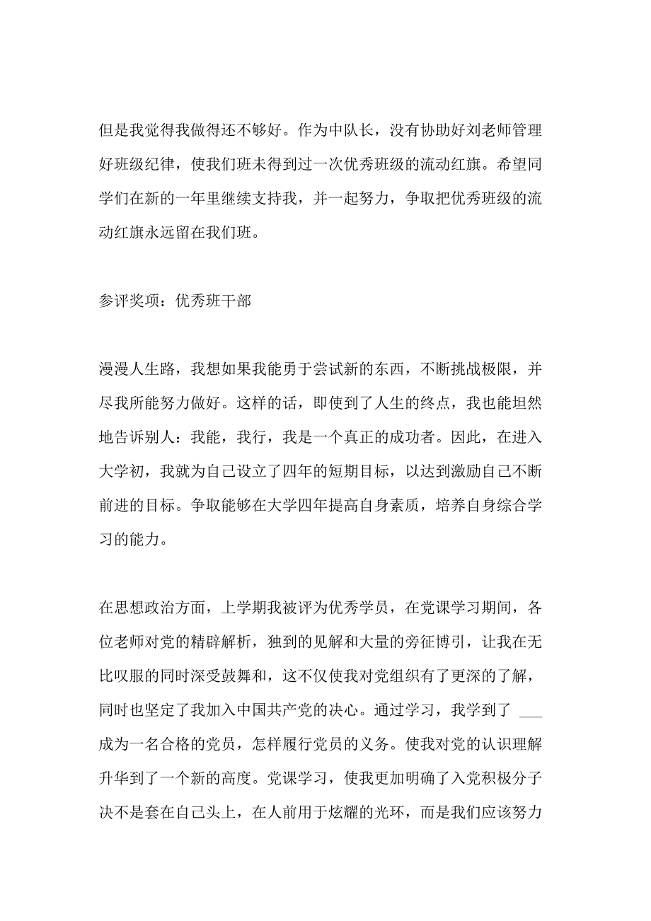 关于2020学生自我鉴定600字以上_第4页