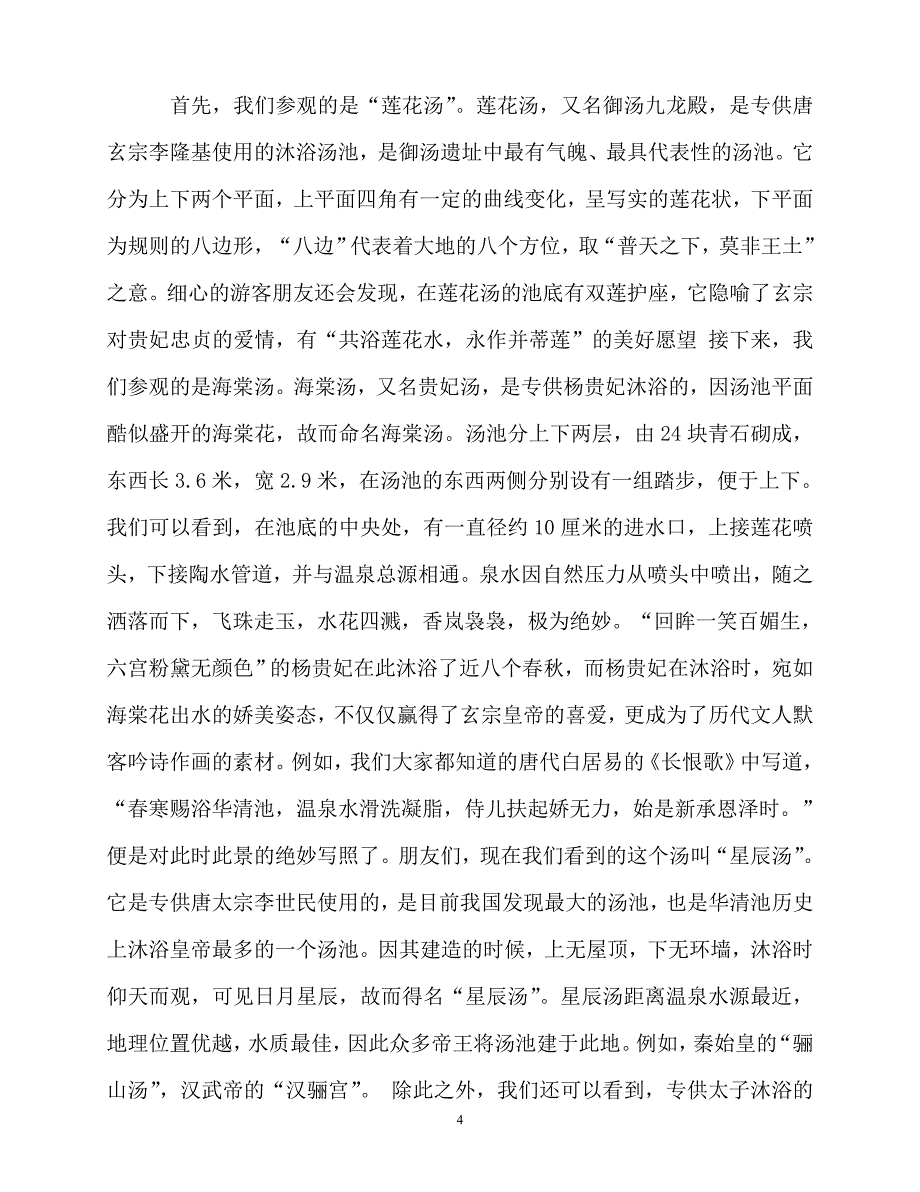 2020最新-年最新的华清池景点导游词参考_第4页