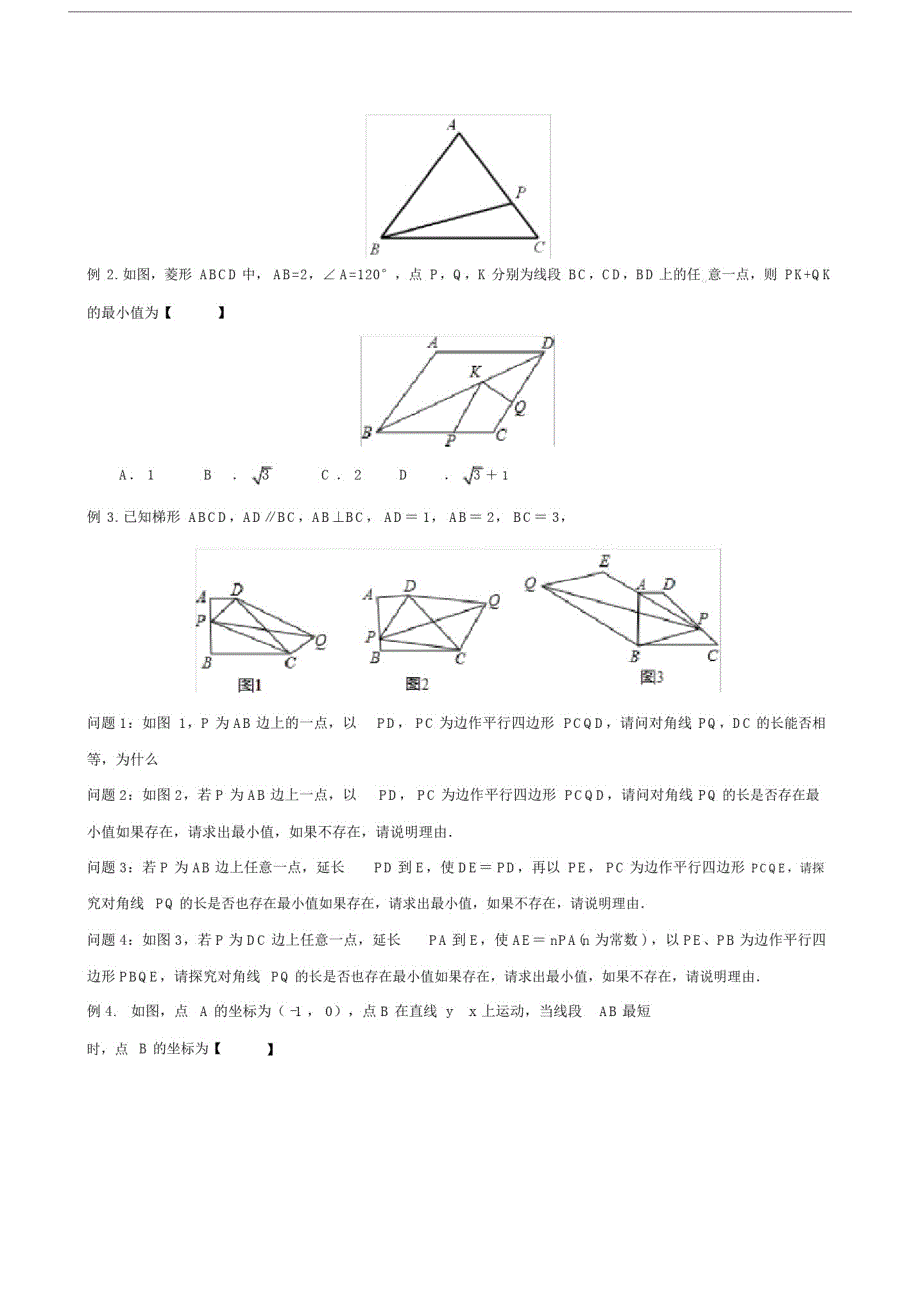 初中的中考数学中的最值问试题解法.doc精品_第3页