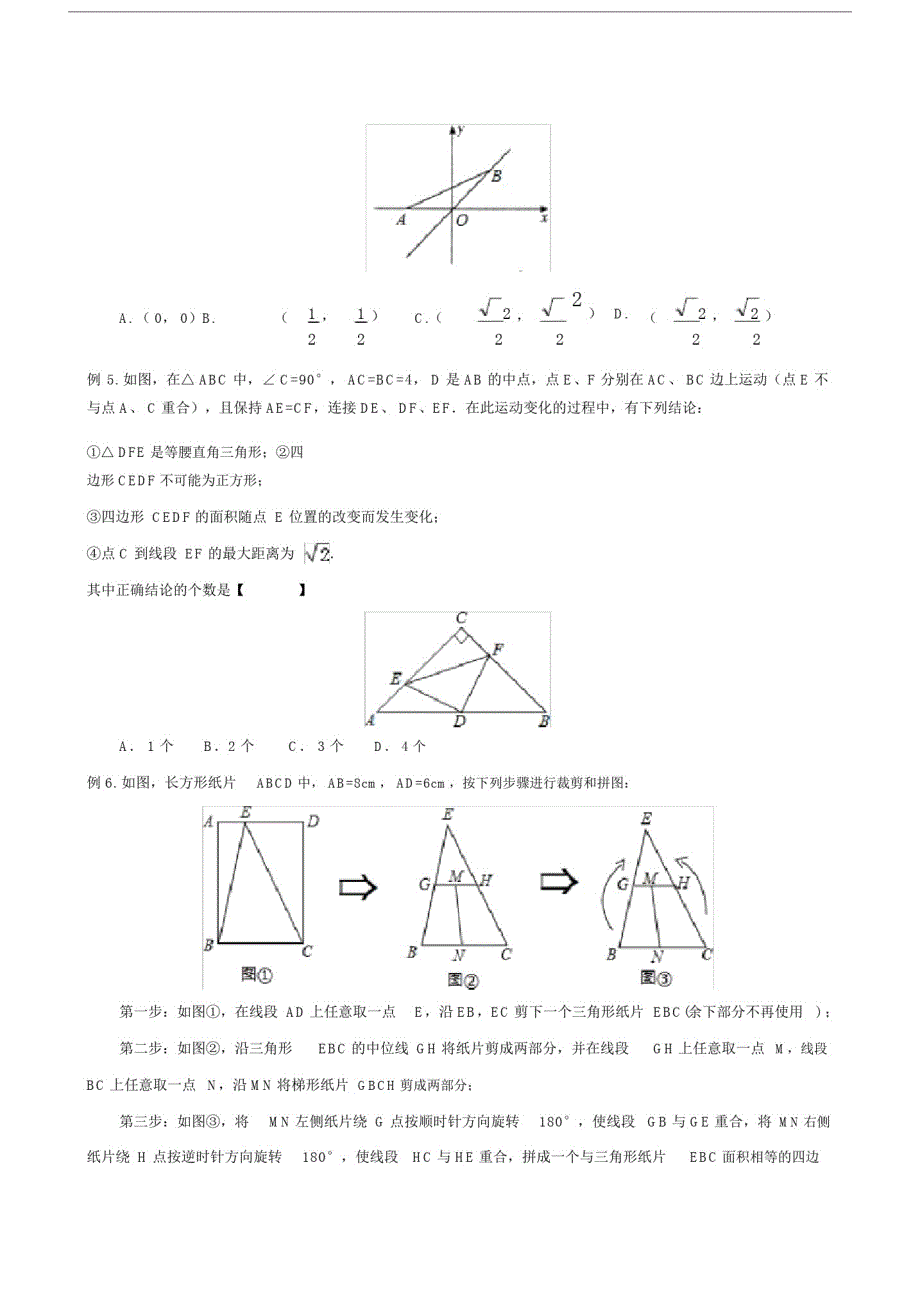 初中的中考数学中的最值问试题解法.doc精品_第4页