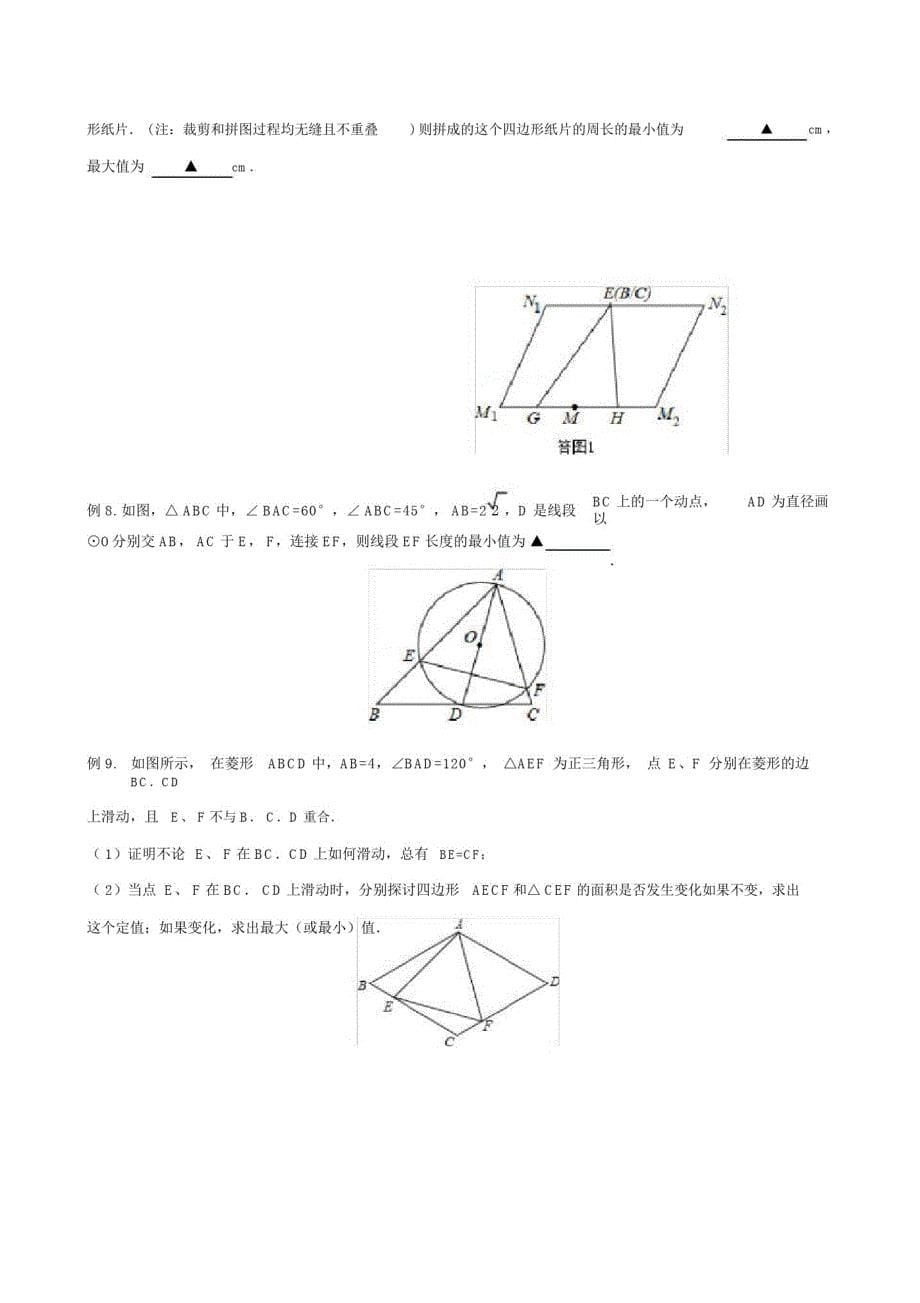 初中的中考数学中的最值问试题解法.doc精品_第5页