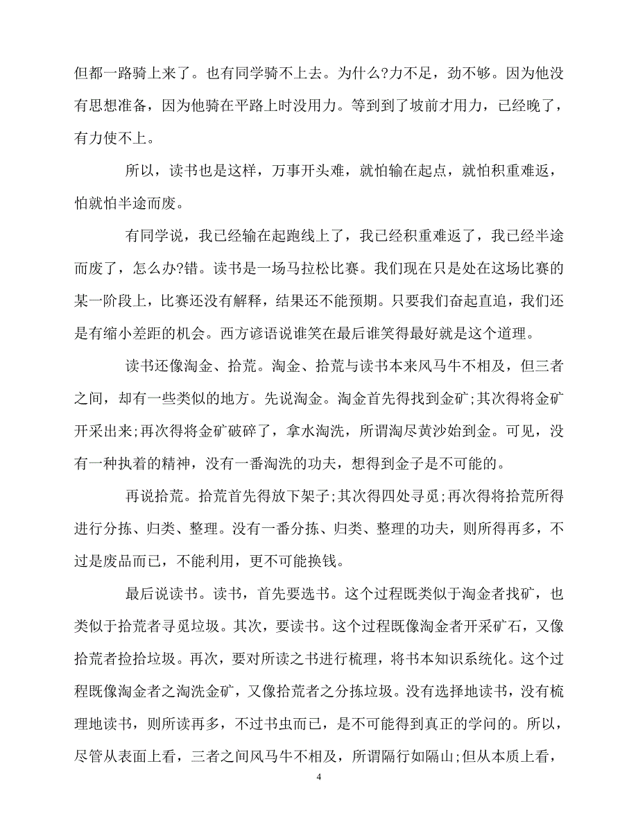 2020最新-在国旗下讲话发言稿_第4页