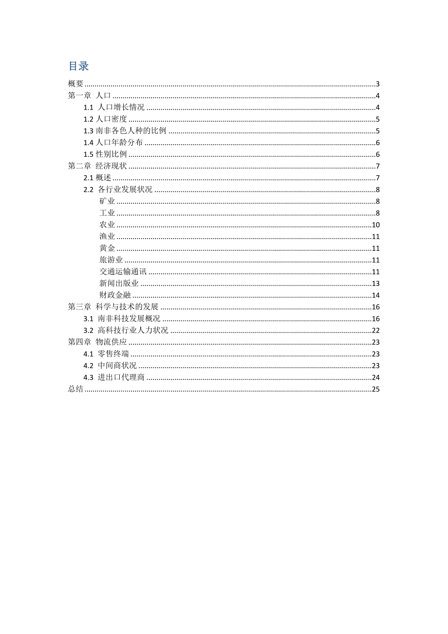 南非经济分析 修订-可编辑_第2页