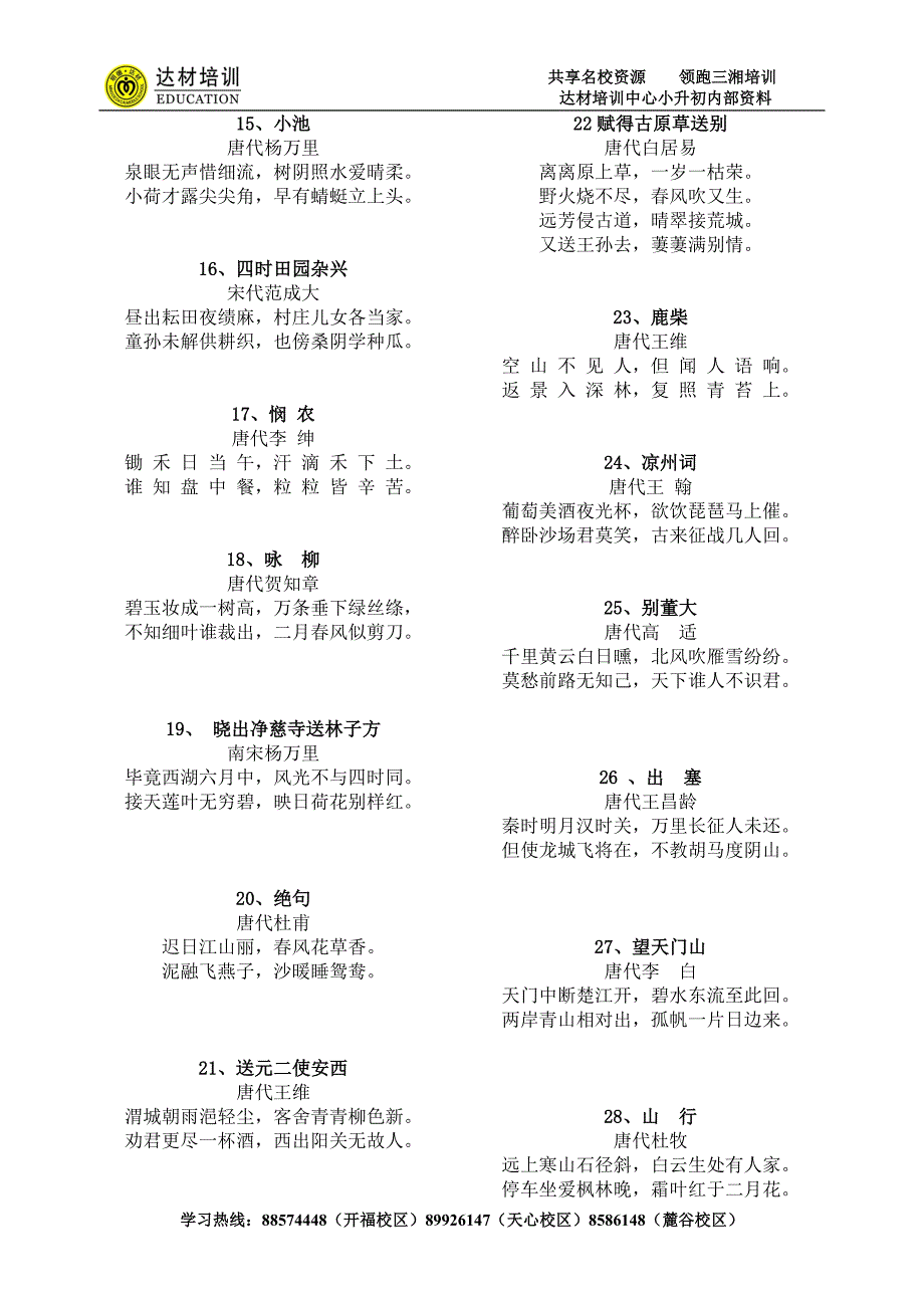 小学生小升初必背古诗80首 修订-可编辑_第2页