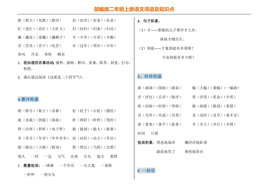 部编版二年级上册语文词语及知识点(最新编写） 修订-可编辑_第3页