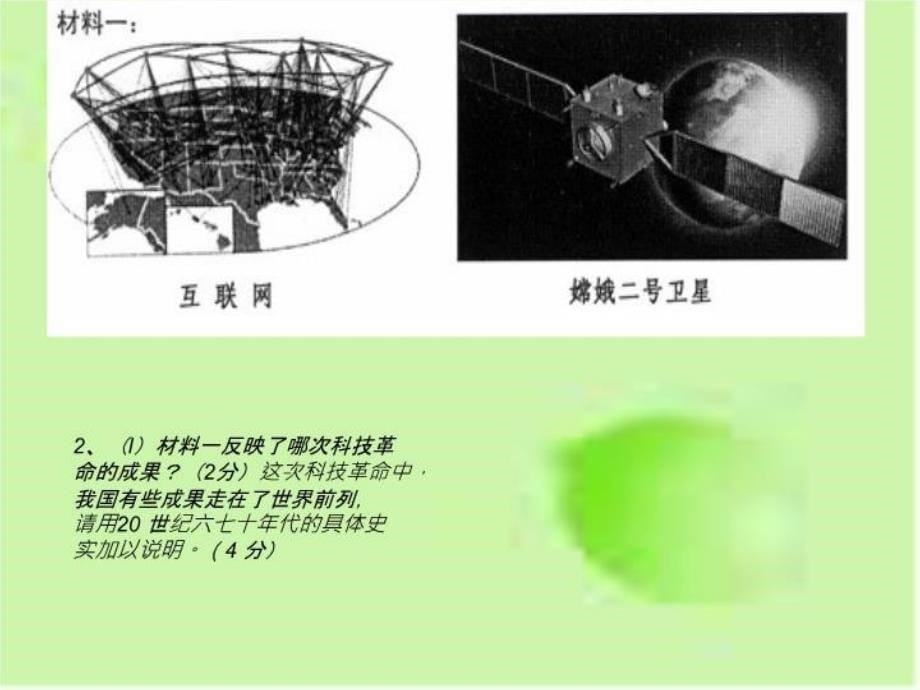 中学八年级历史_第5页