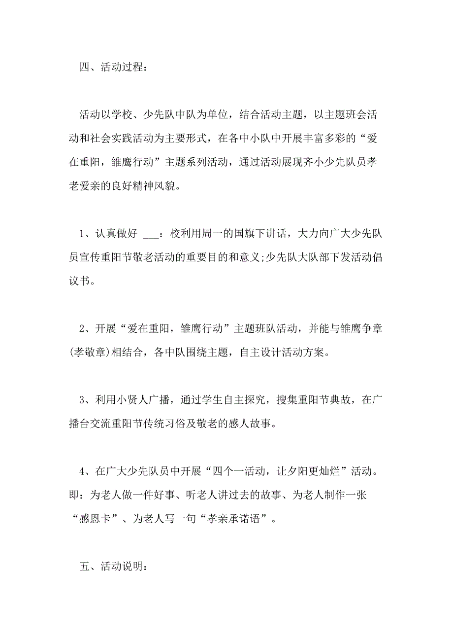 关于重阳节活动策划书2020热门篇_第2页