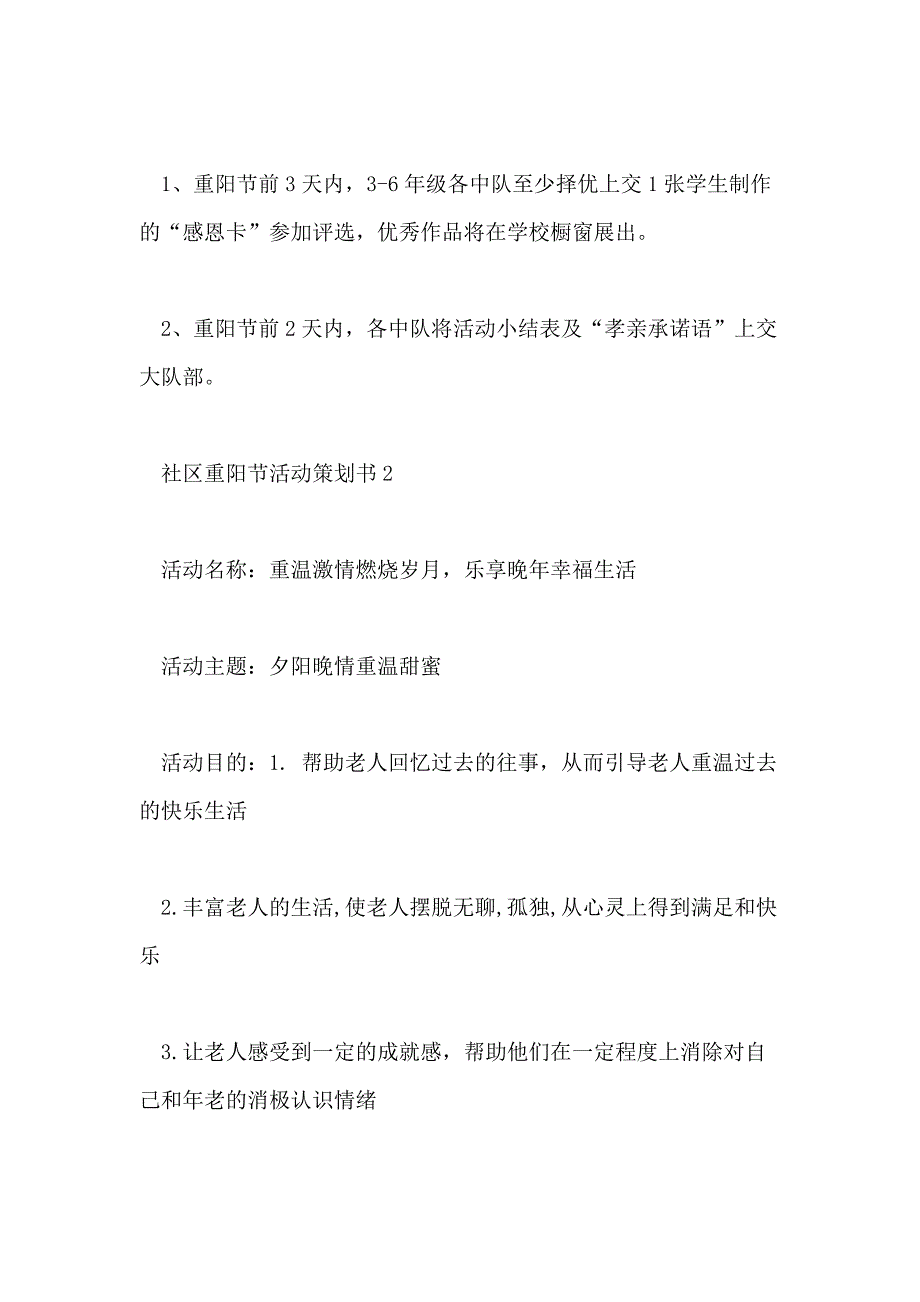 关于重阳节活动策划书2020热门篇_第3页