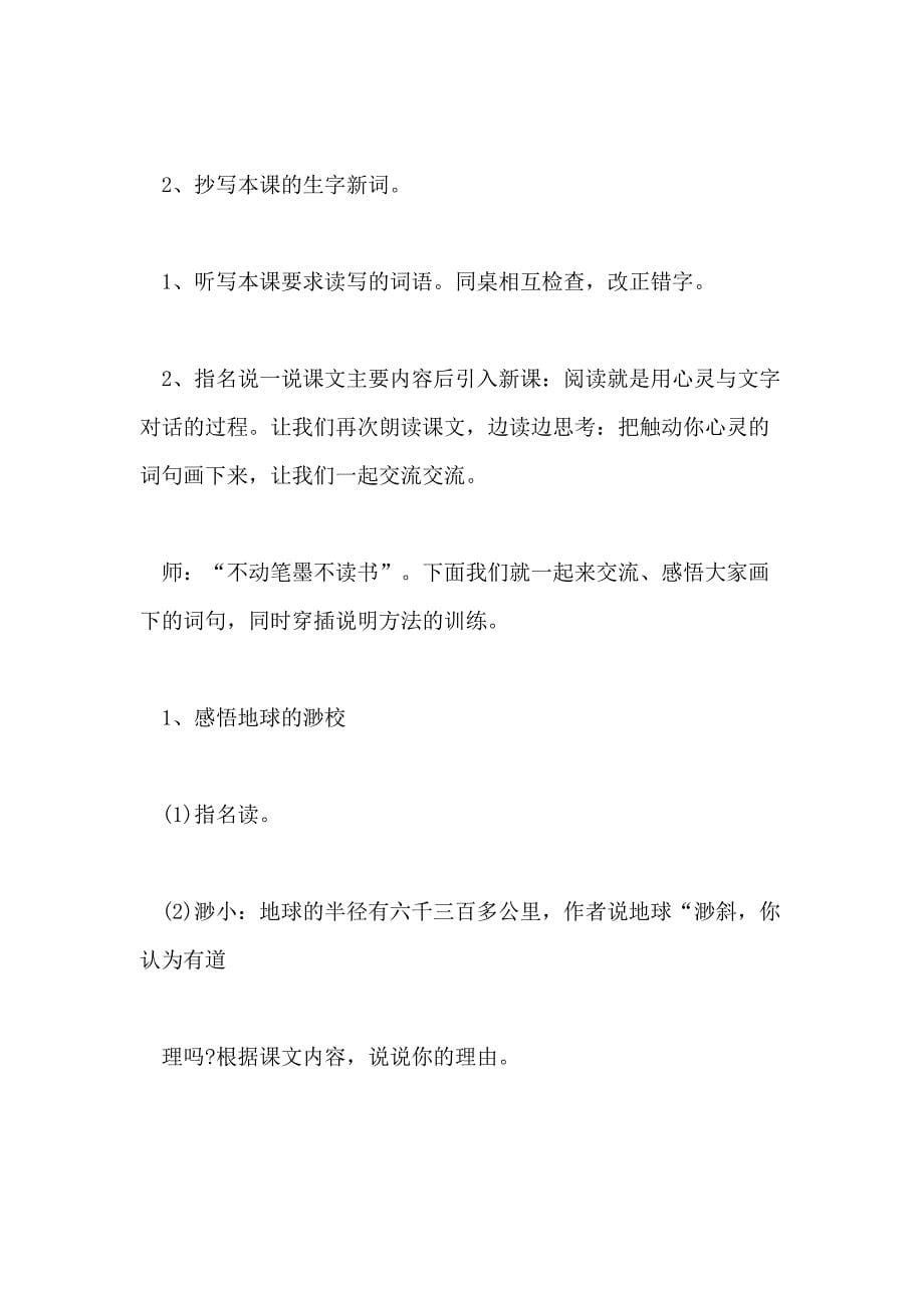 关于《只有一个地球》的教学设计与反思_第5页