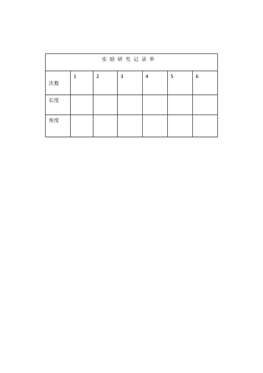 四年级 数学小实验 修订-可编辑_第2页