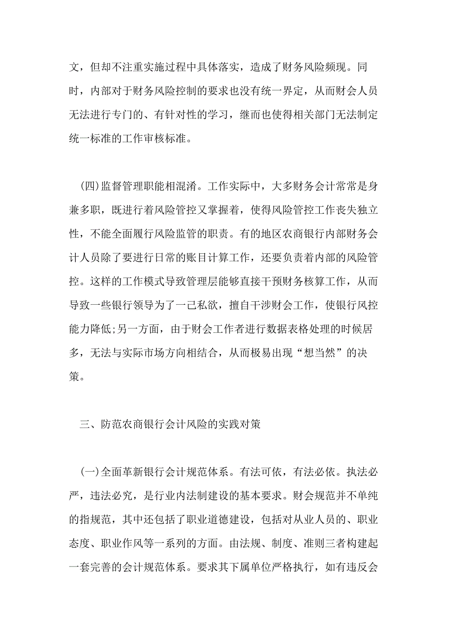 关于银行会计专业毕业论文好写的_第4页