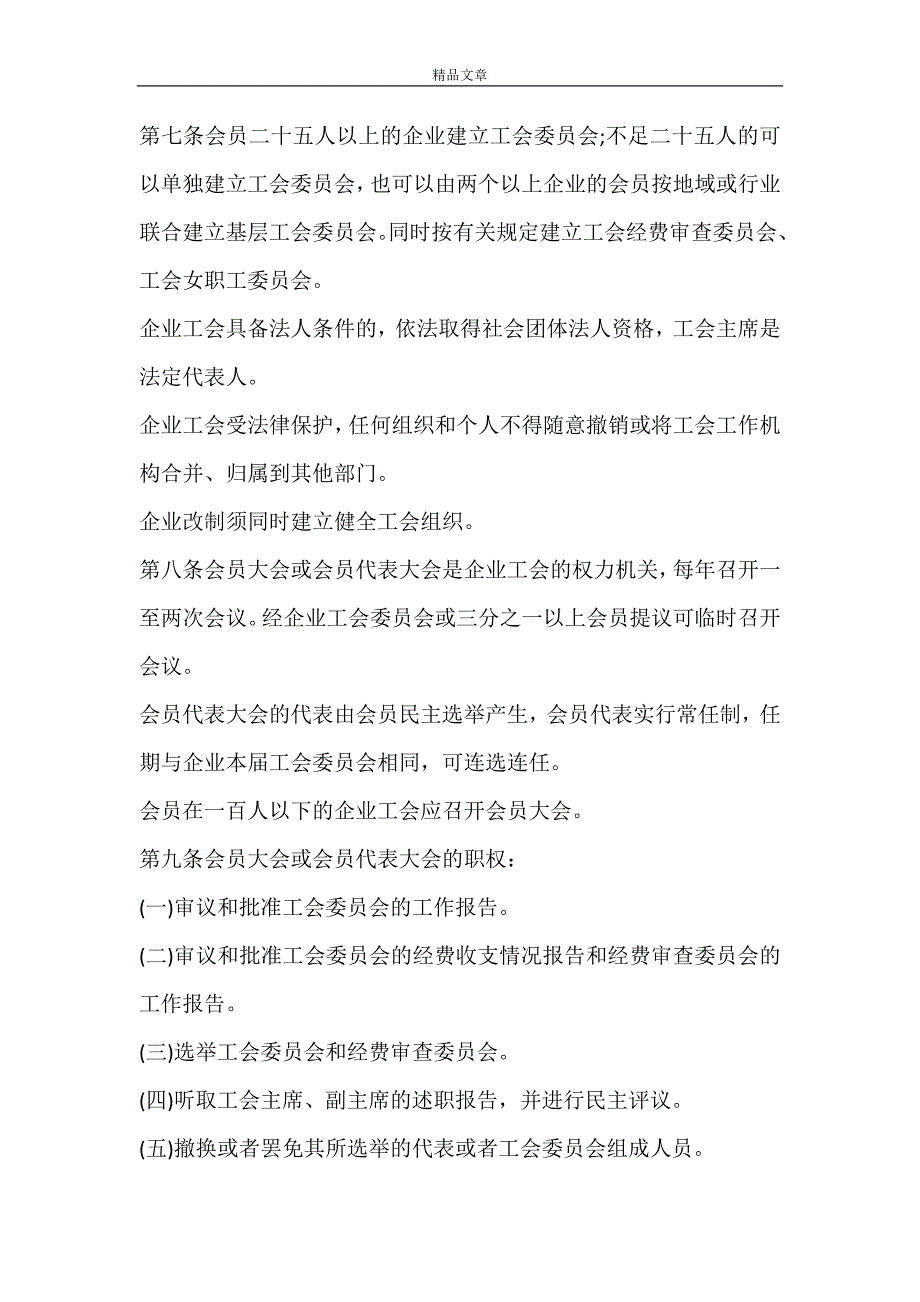 企业工会工作条例最新全文2021_第2页