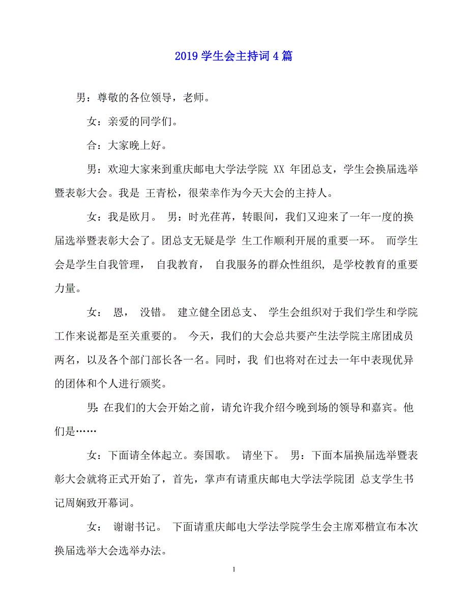 2020最新-学生会主持词4篇_第1页