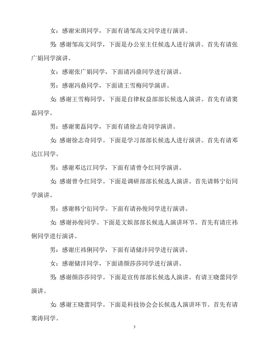 2020最新-学生会主持词4篇_第3页