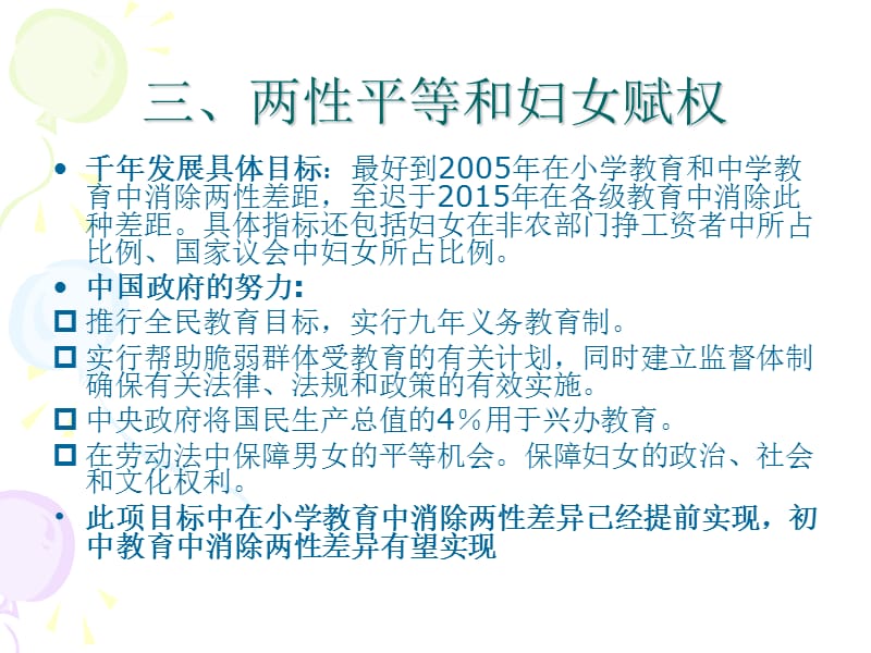 中国实施千年发展目标进展情况ppt课件_第4页