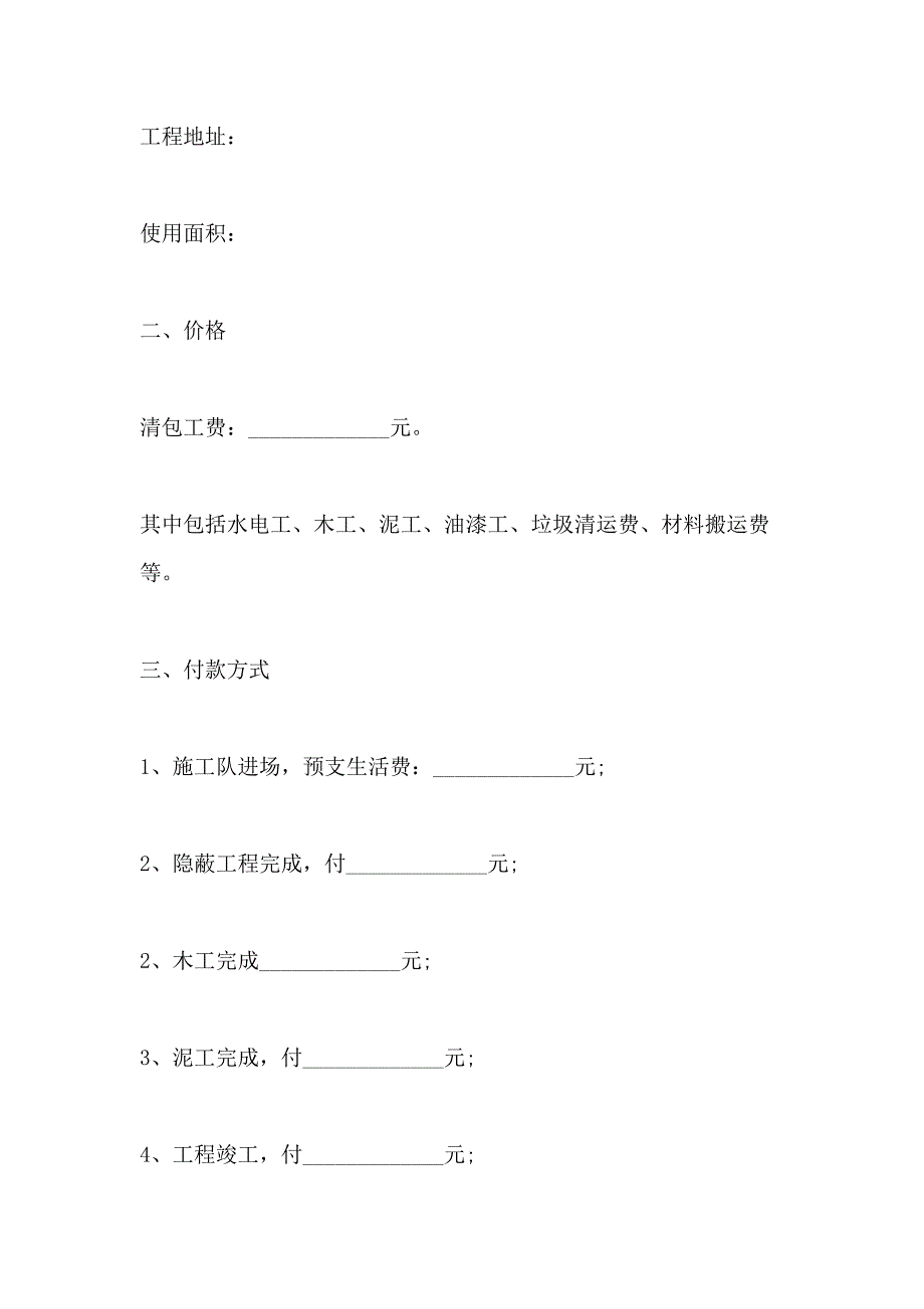 2020清包工装修合同标准版模板_第2页