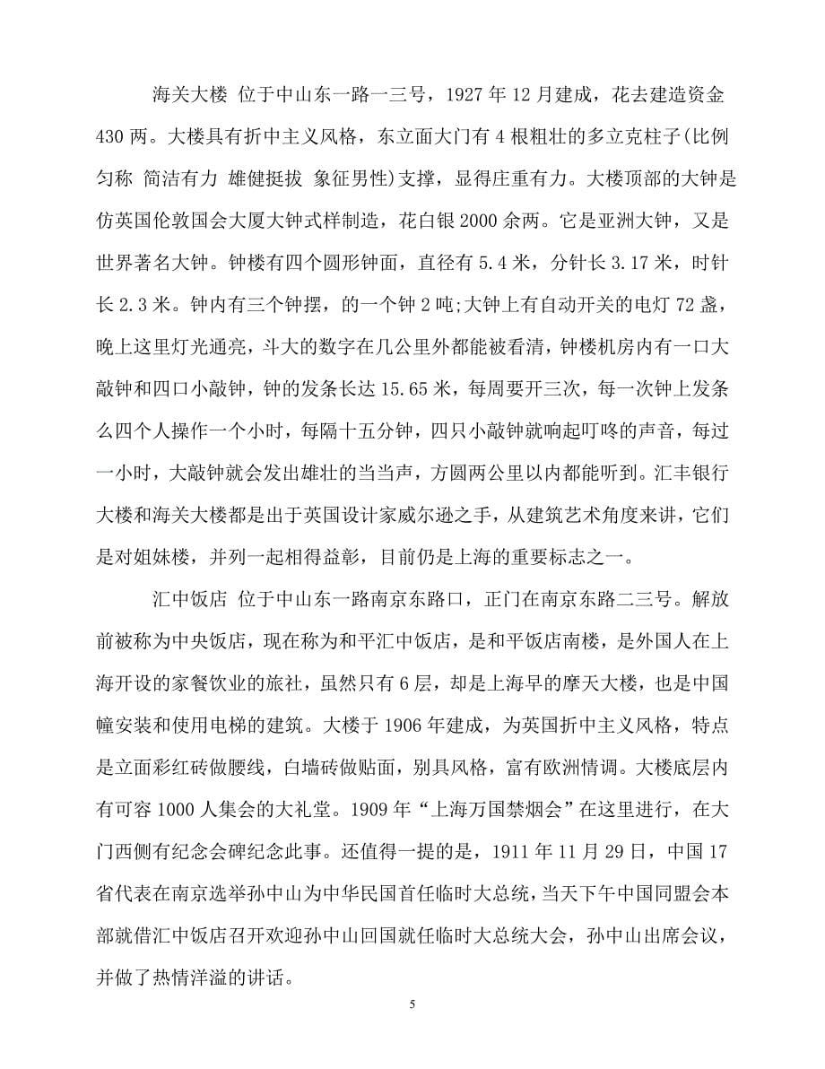 2020最新上海景点简介导游词5篇_第5页