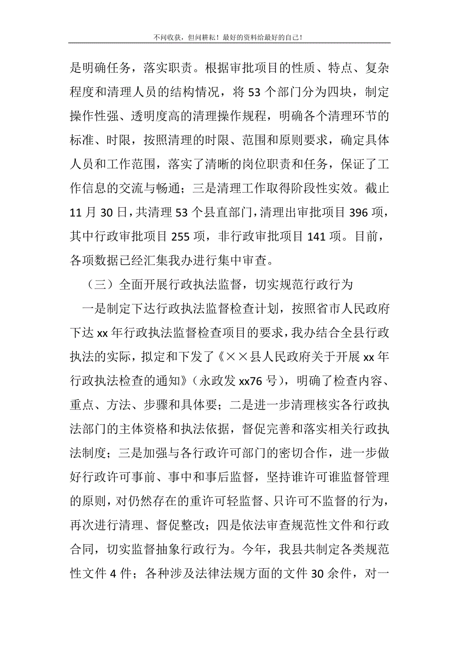 2021年政府法制办工作总结（新编）范文及2021年工作要点_第3页