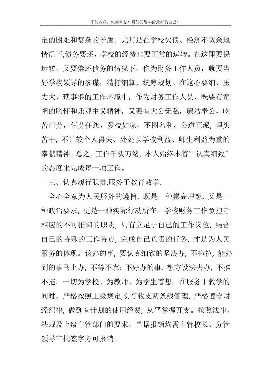 2021年学校财务人员个人工作总结（新编）范文_财务工作总结（新编）_第3页