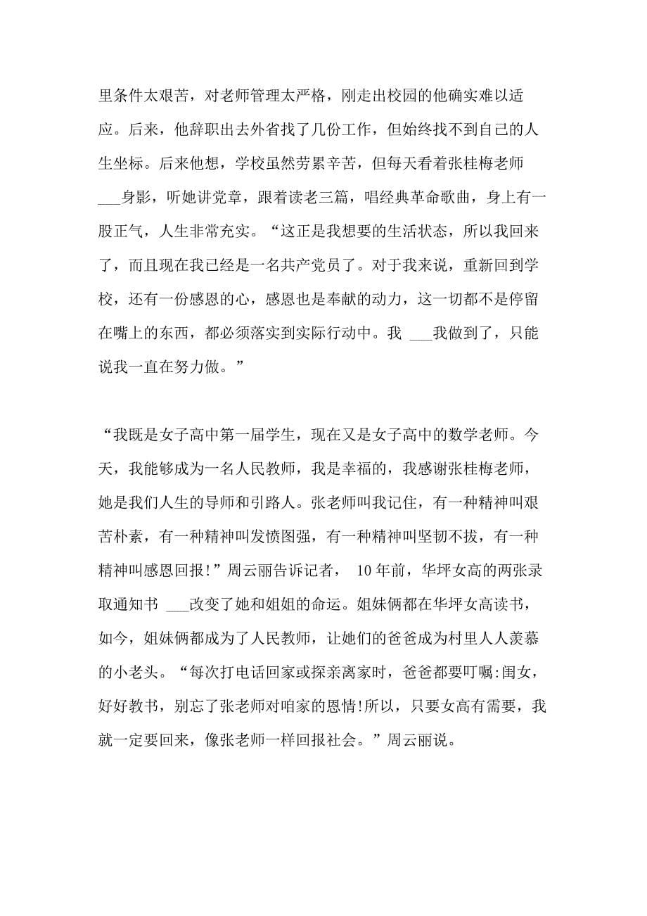 关于张桂梅事迹学习心得体会5篇_第5页