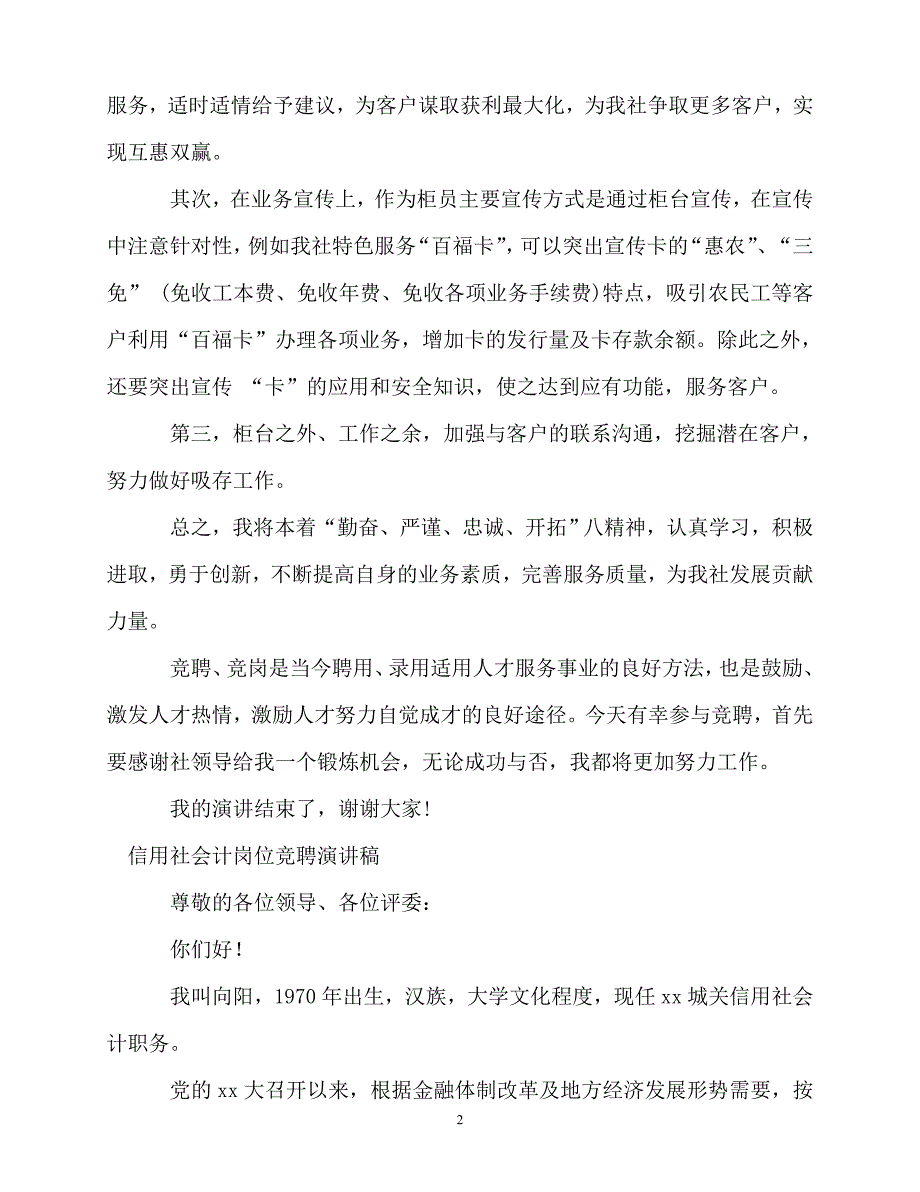 2020最新-信用演讲稿(4篇)_第2页