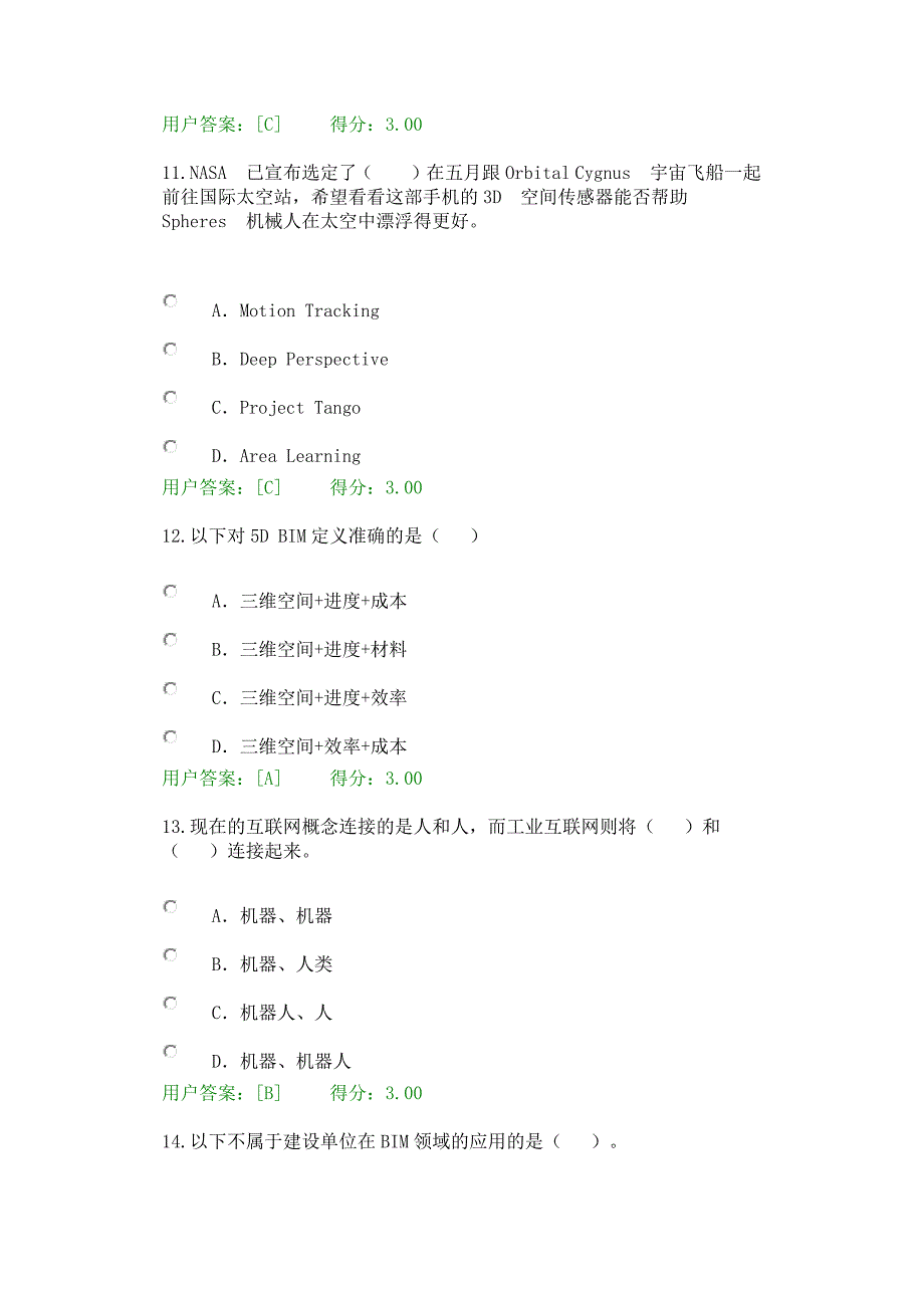 全国咨询工程师继续教育--工程咨询信息化答案 修订-可编辑_第4页