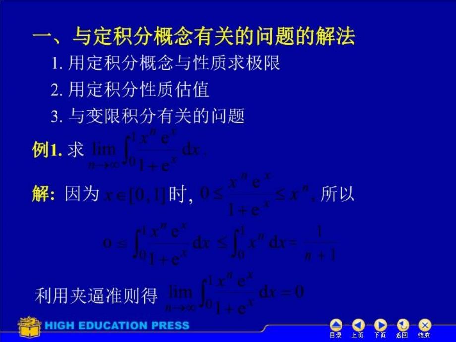 习题课：定积分及其相关问题_第3页